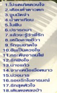 ทูล ทองใจ - โปรดเถิดดวงใจ VCD902-web2